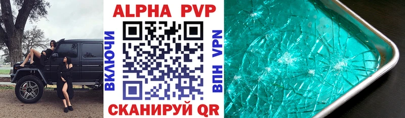 Купить  Бабаево  Alfa_PVP Crystall 