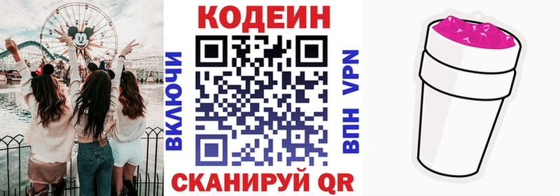 Купить закладки Бабаево Кодеин напиток Lean (лин)